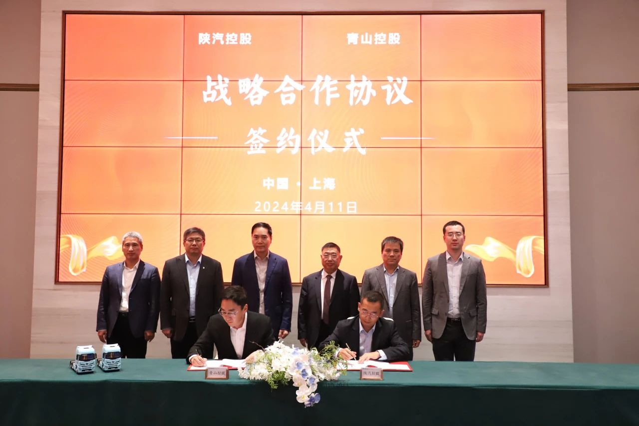 Tsingshan Industry, Shaanxi Automobile, Qiyuan Core Motive Power form trilateral cooperation