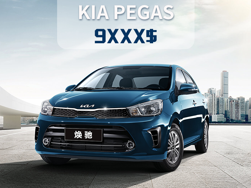 KIA PEGAS