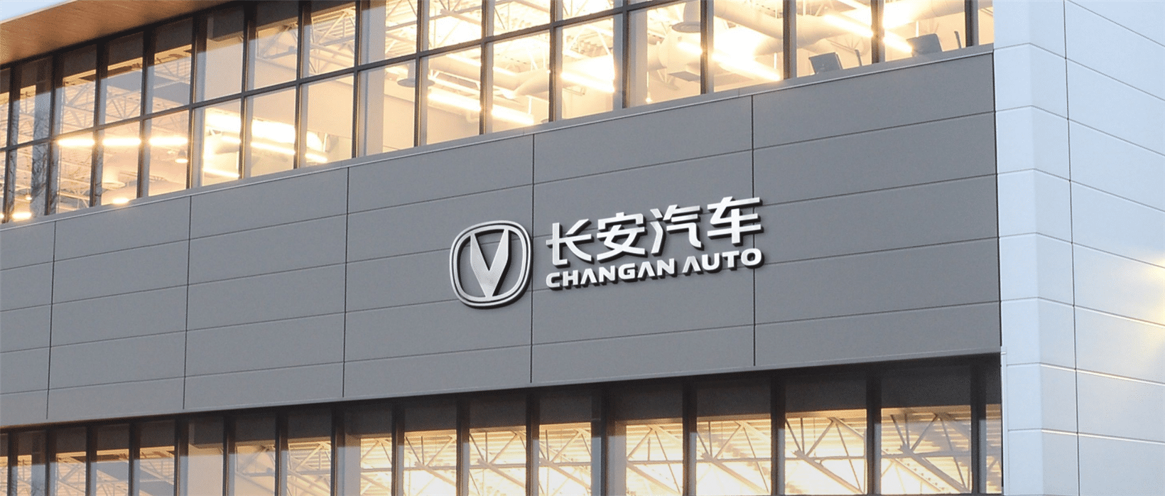 Changan Auto’s new energy subsidiary to raise RMB5 billion