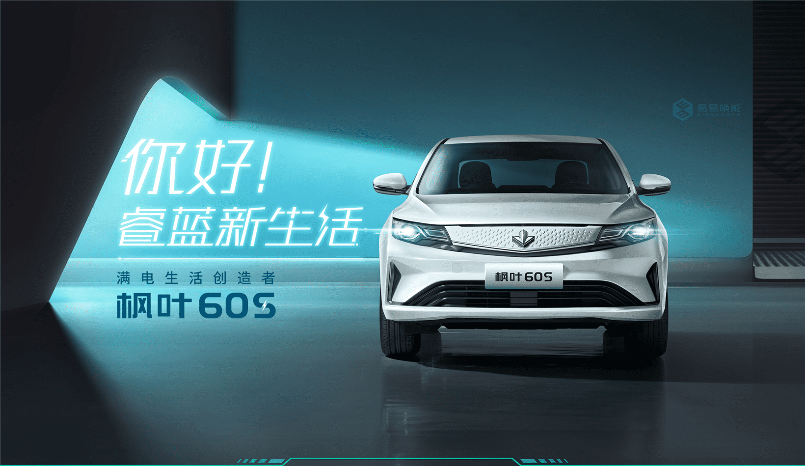 Geely Auto to launch eight Lei Shen powered models in 2022